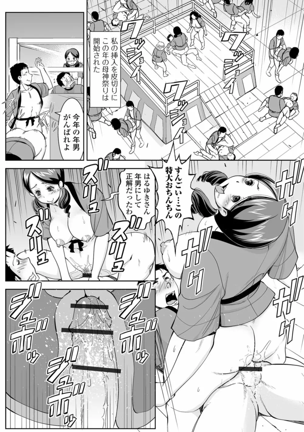 人妻の裏側 主婦でもやりたいんです Page.75