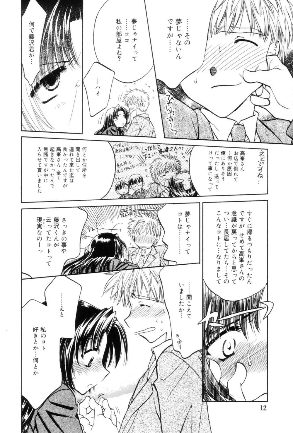 告白 ～伝える思い～ Page.12