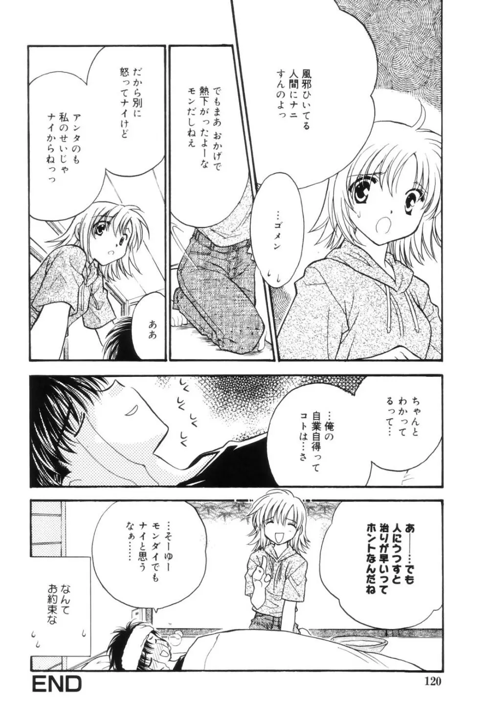 告白 ～伝える思い～ Page.120