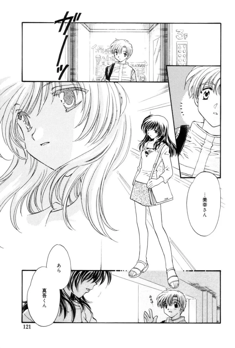 告白 ～伝える思い～ Page.121