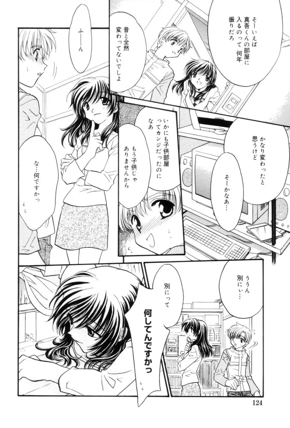 告白 ～伝える思い～ Page.124