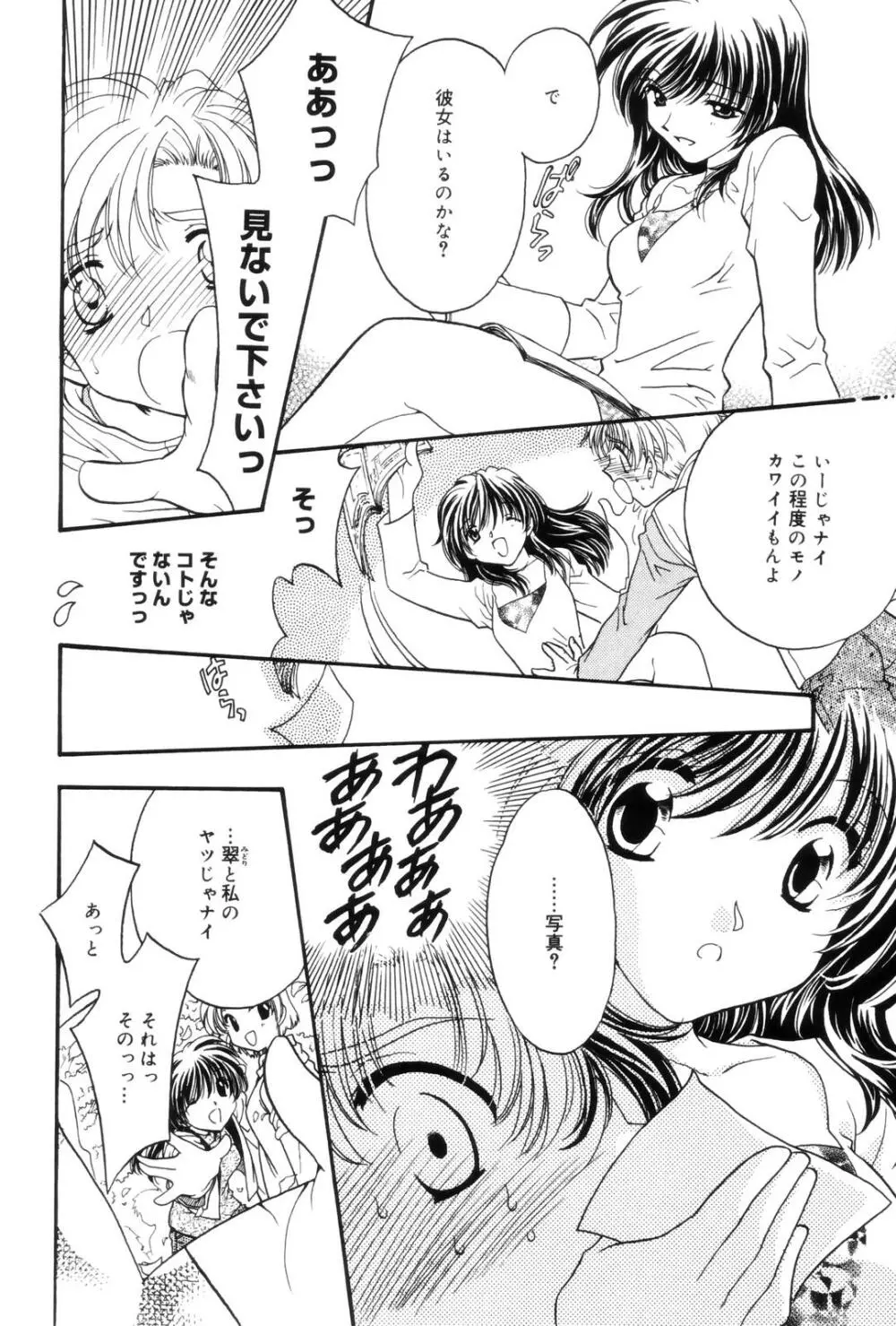 告白 ～伝える思い～ Page.126