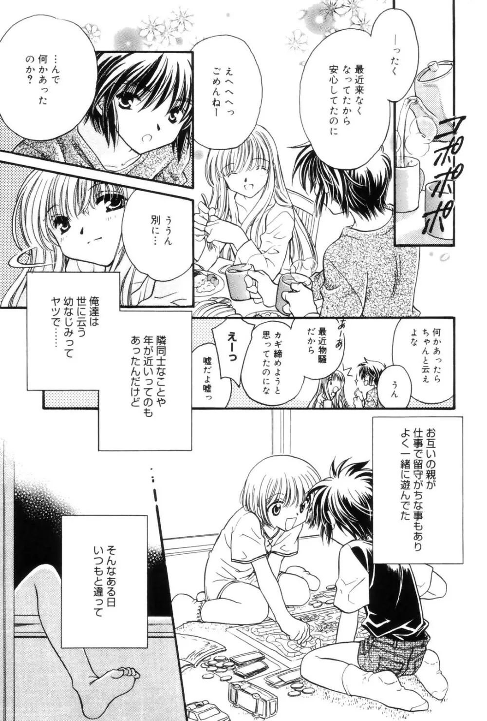 告白 ～伝える思い～ Page.139