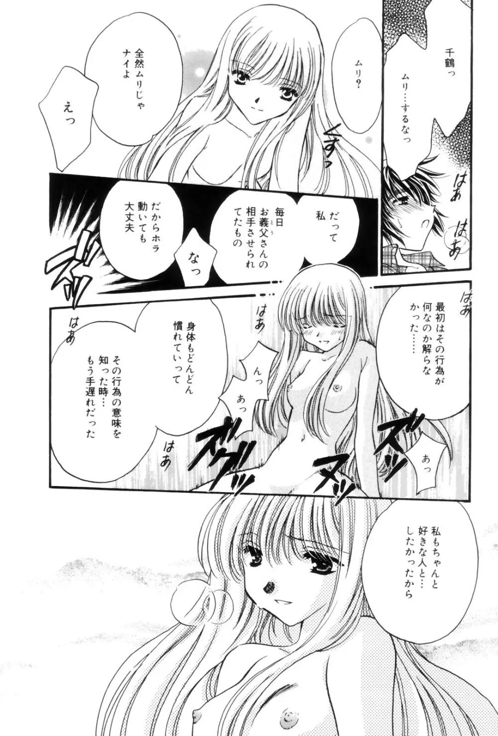 告白 ～伝える思い～ Page.149