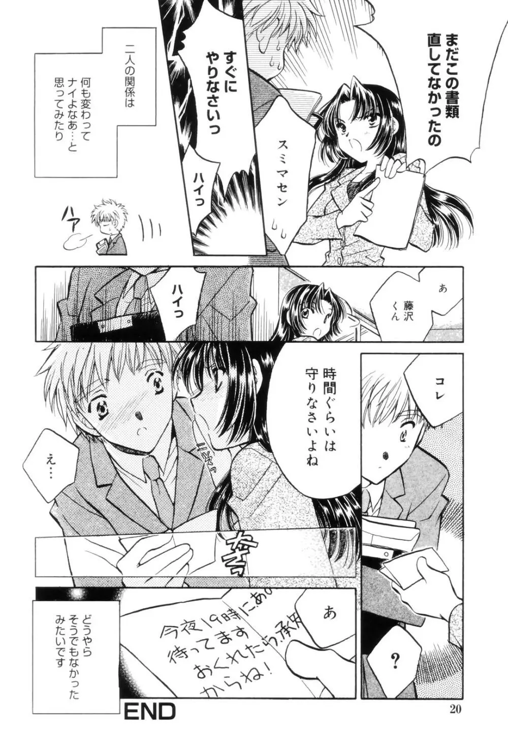 告白 ～伝える思い～ Page.20