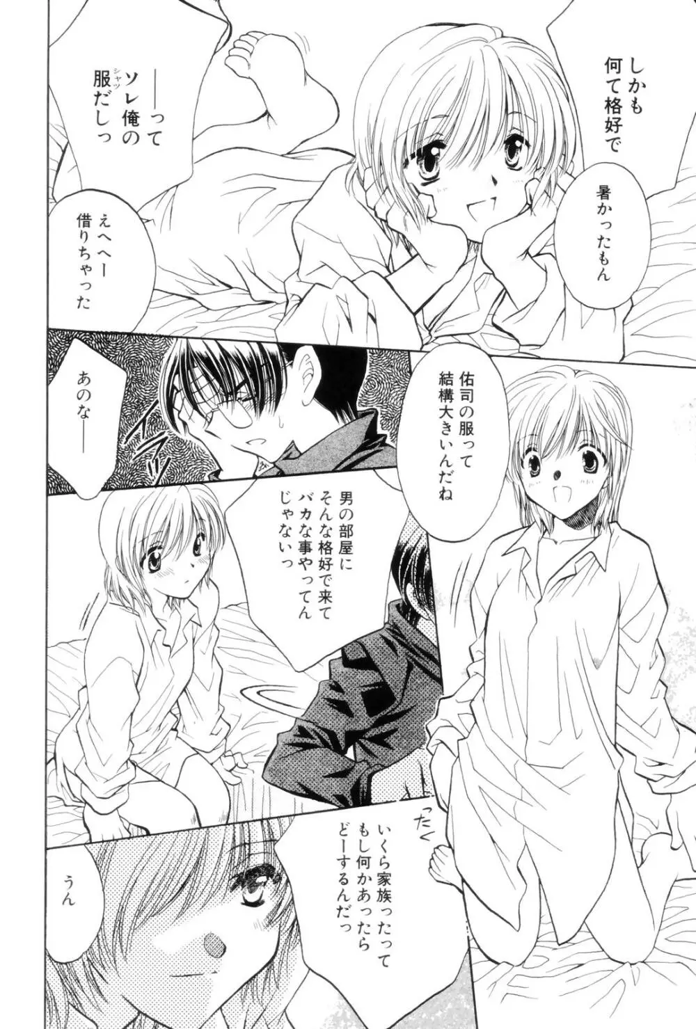 告白 ～伝える思い～ Page.28