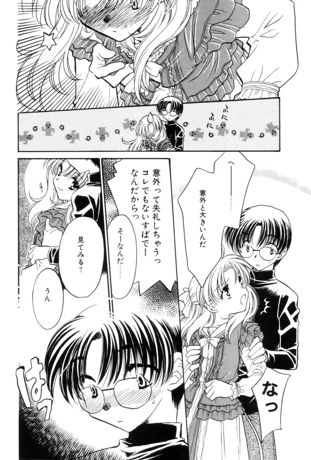 告白 ～伝える思い～ Page.42