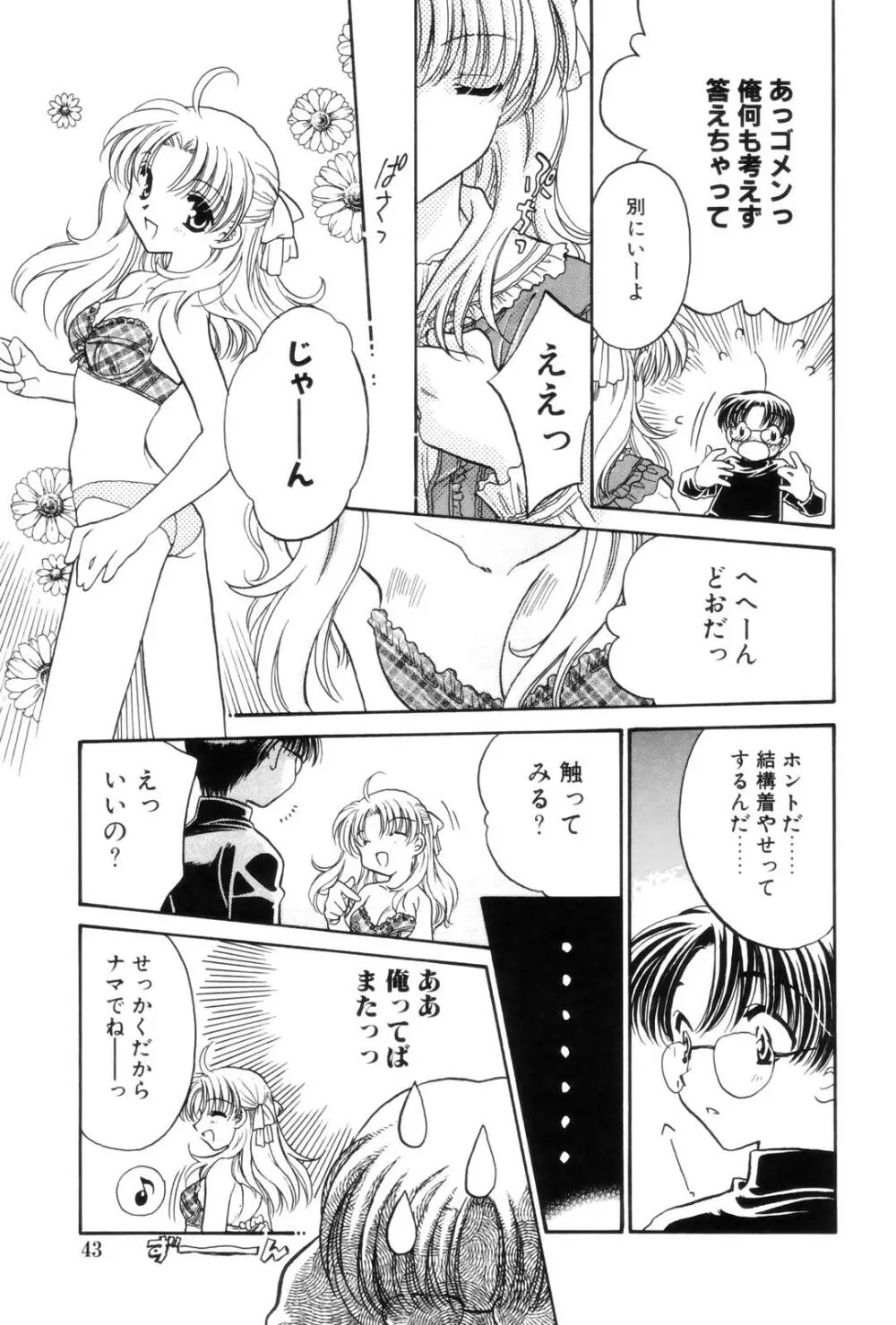 告白 ～伝える思い～ Page.43