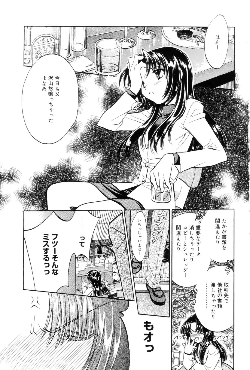 告白 ～伝える思い～ Page.5