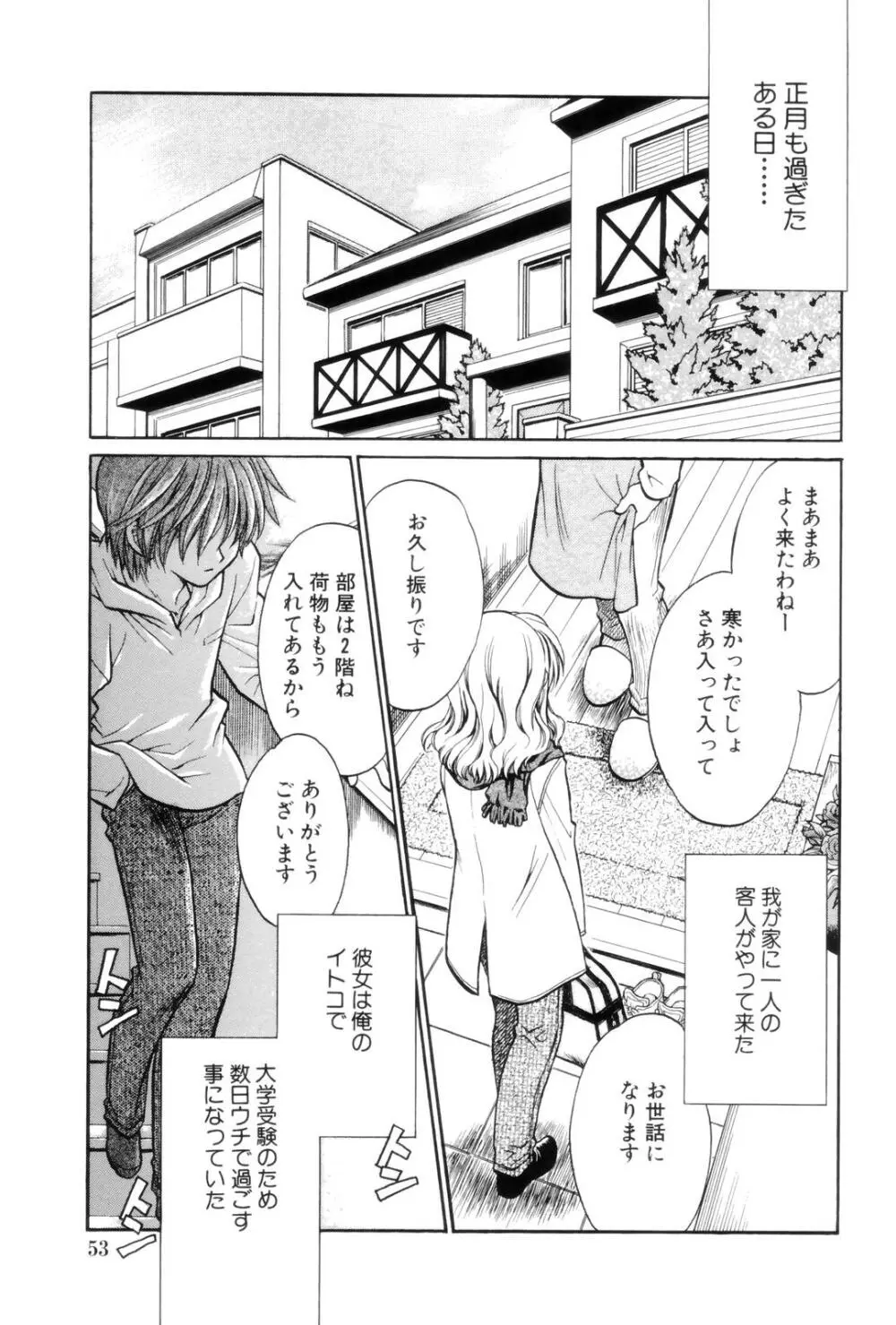 告白 ～伝える思い～ Page.53