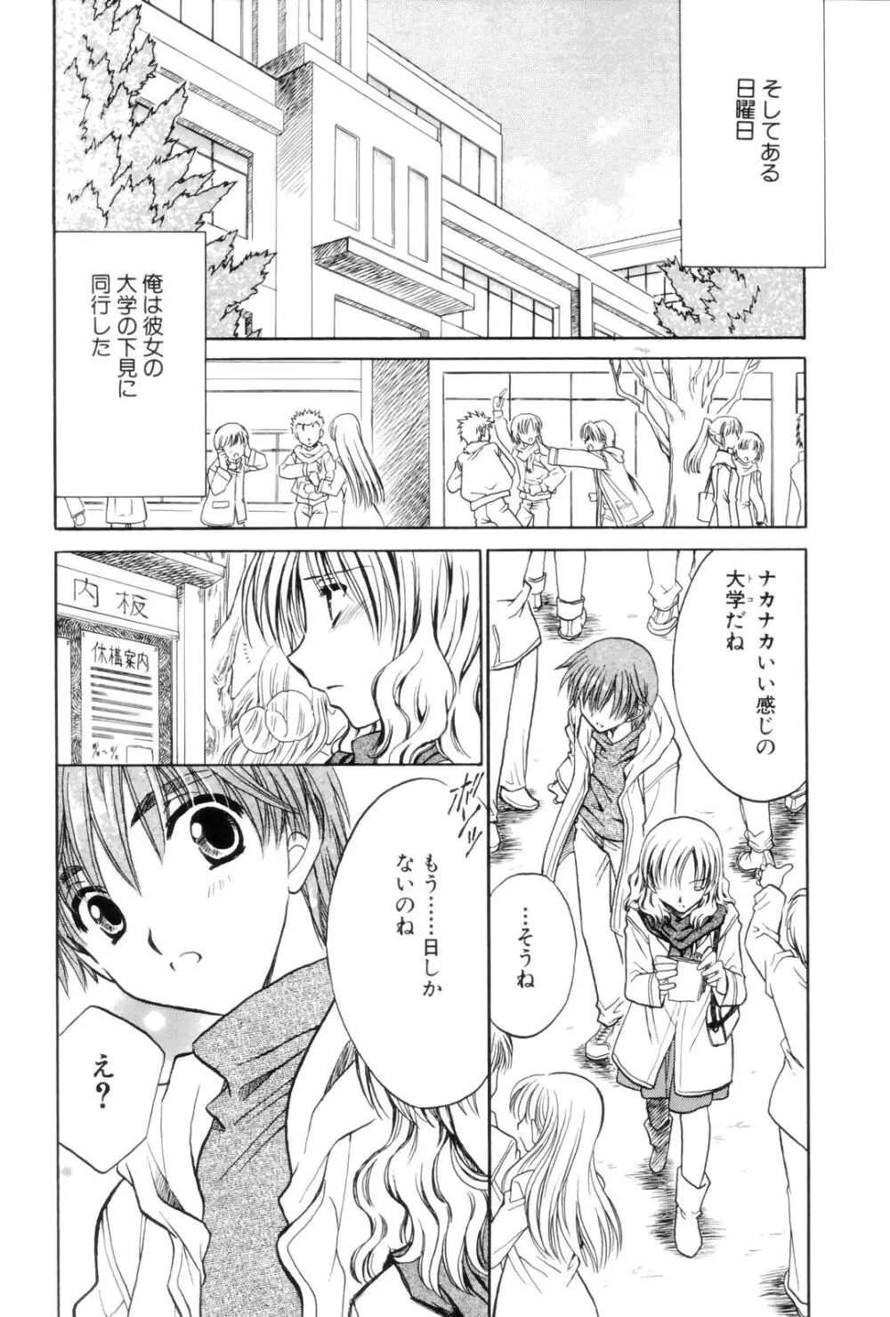 告白 ～伝える思い～ Page.56