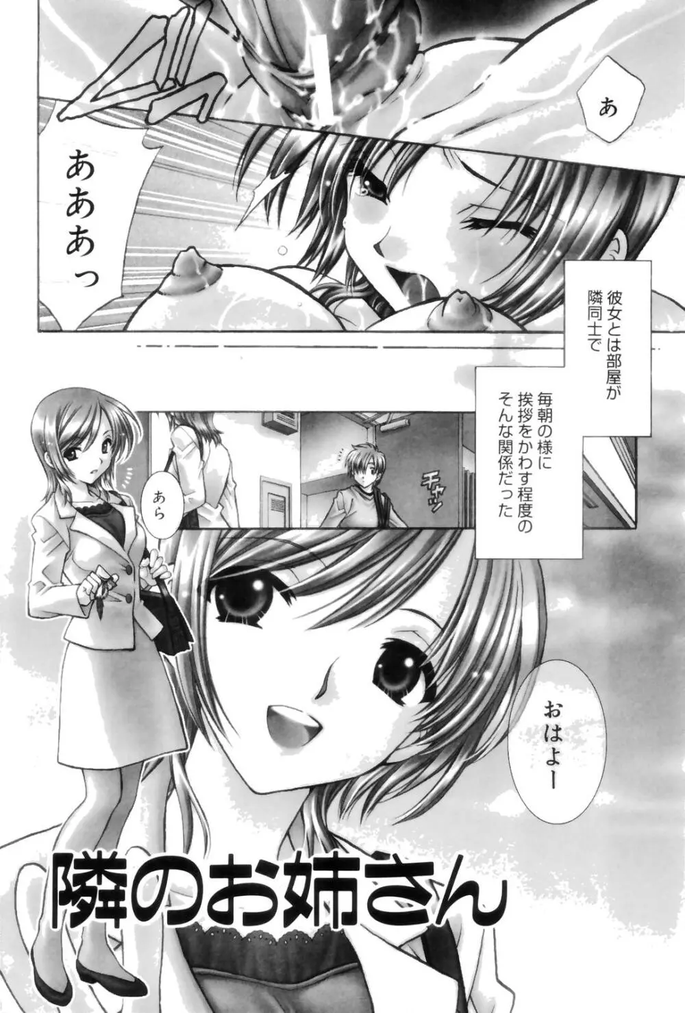 告白 ～伝える思い～ Page.74