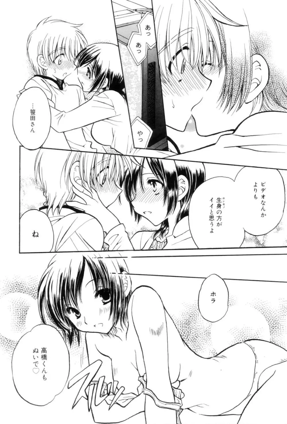 告白 ～伝える思い～ Page.82