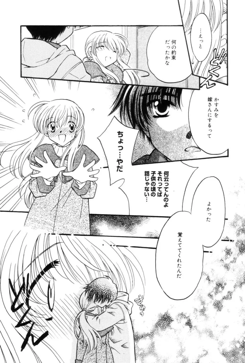 告白 ～伝える思い～ Page.95