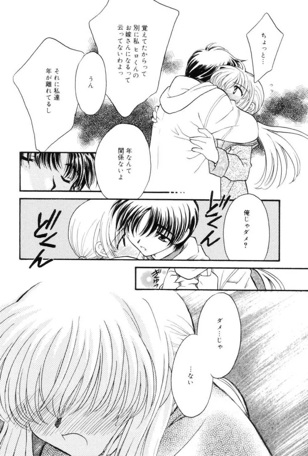 告白 ～伝える思い～ Page.96