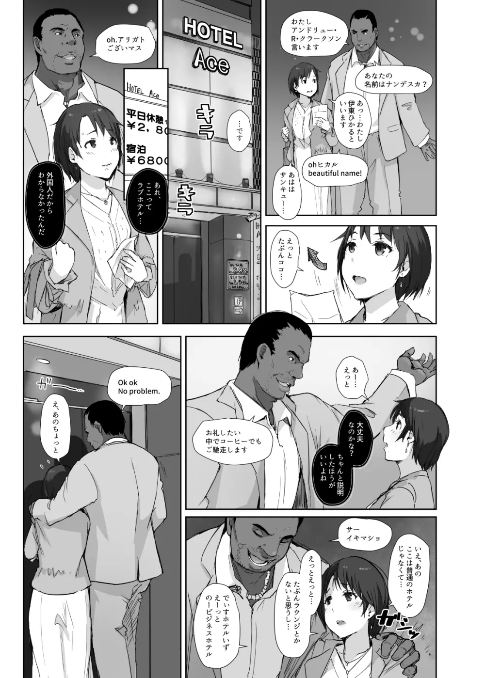 最高に食べごろの夜 Page.14