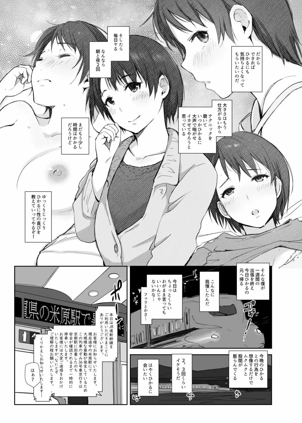 最高に食べごろの夜 Page.4