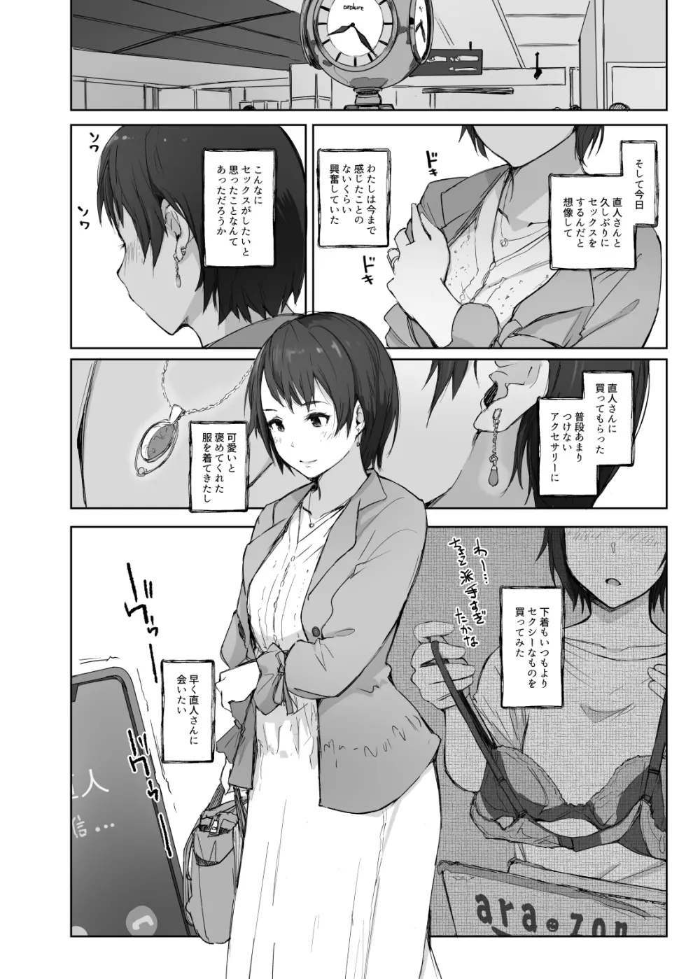 最高に食べごろの夜 Page.7