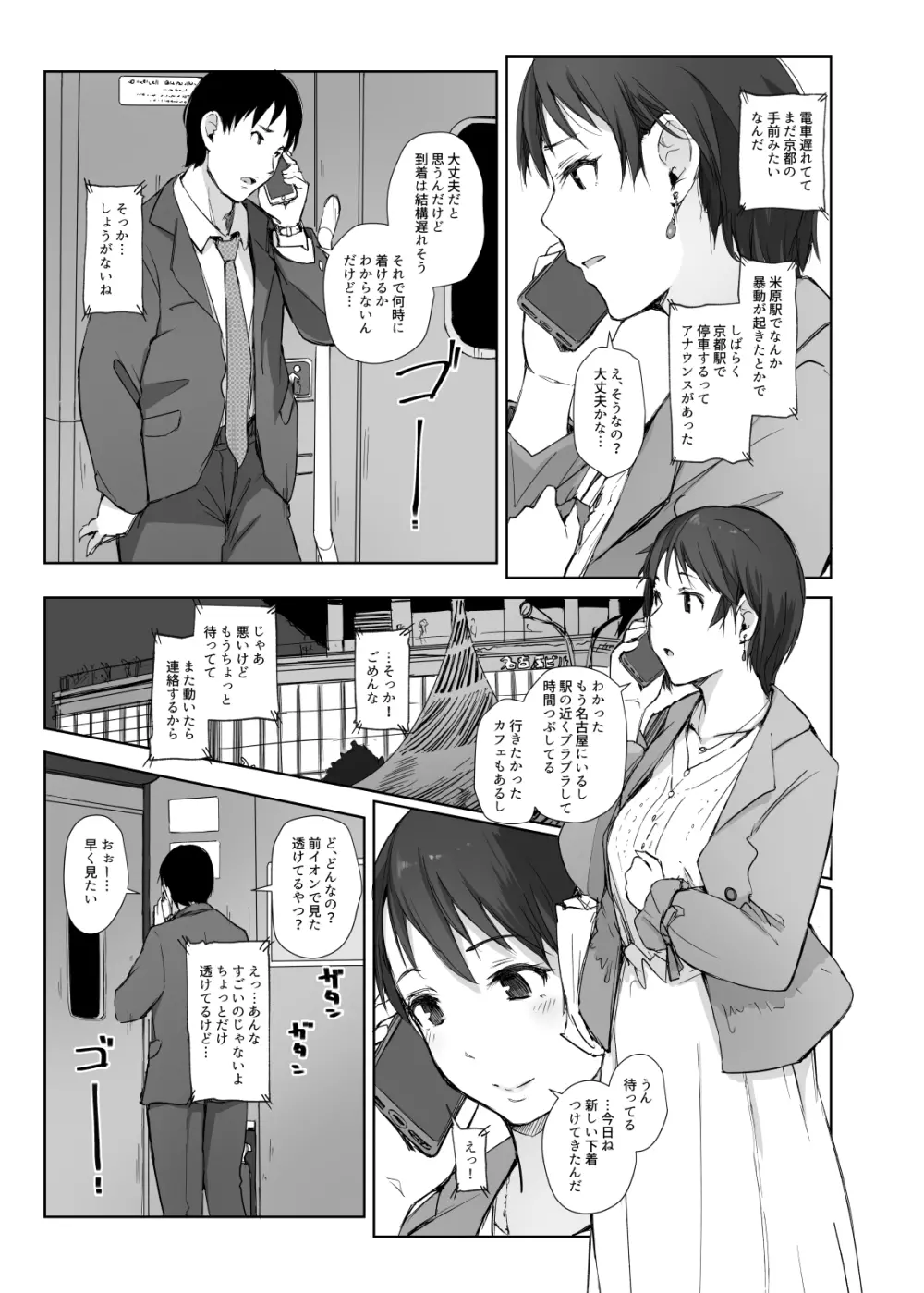 最高に食べごろの夜 Page.8