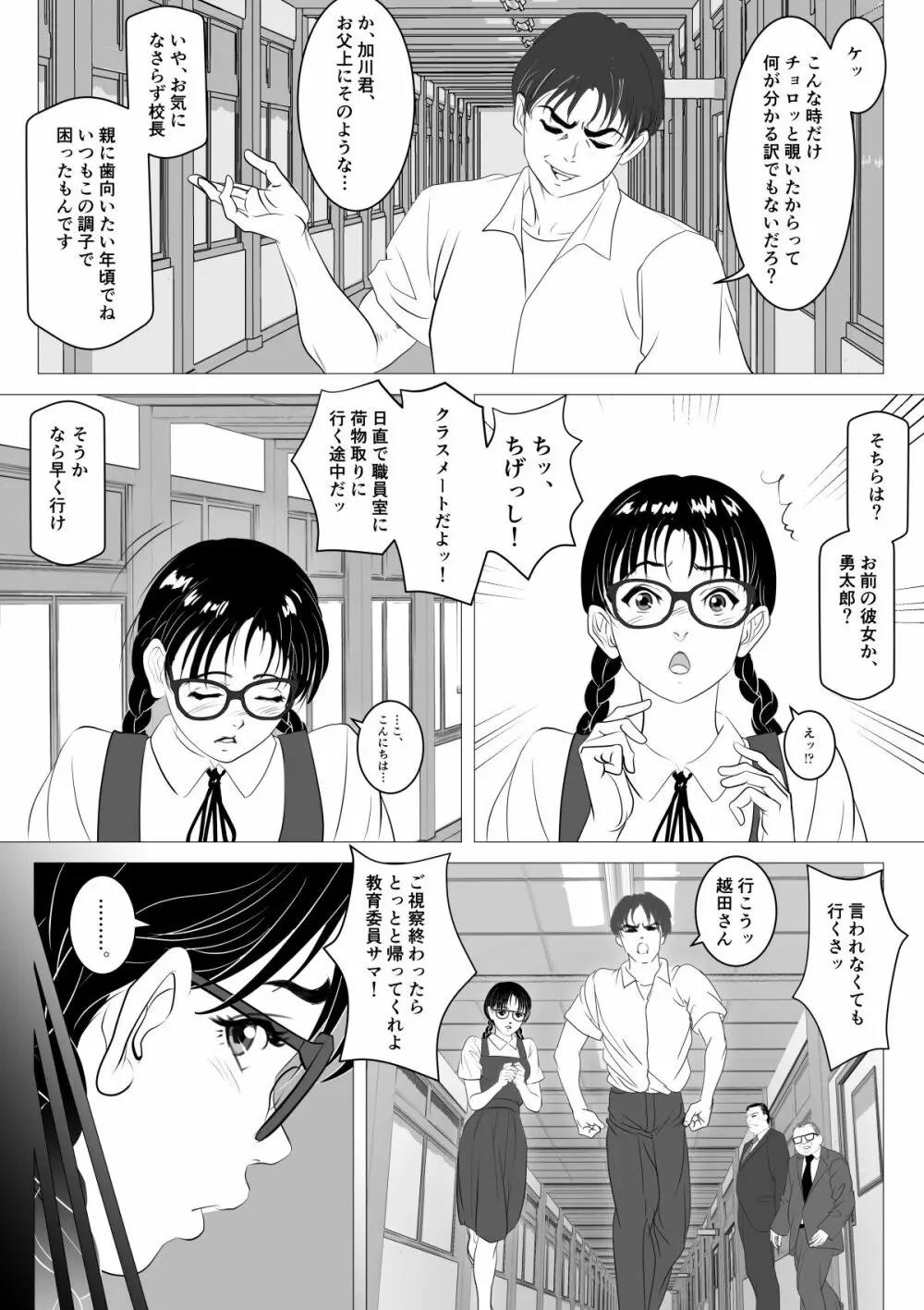 援交少女 ～俺が惚れたあのコは親父の女～ Page.10