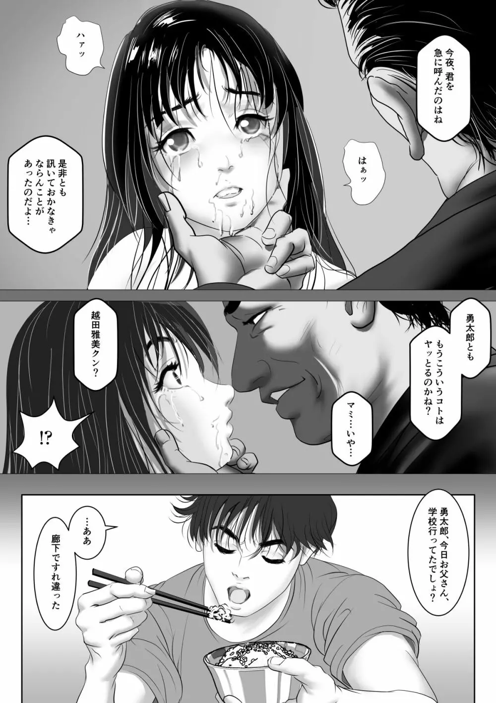 援交少女 ～俺が惚れたあのコは親父の女～ Page.20