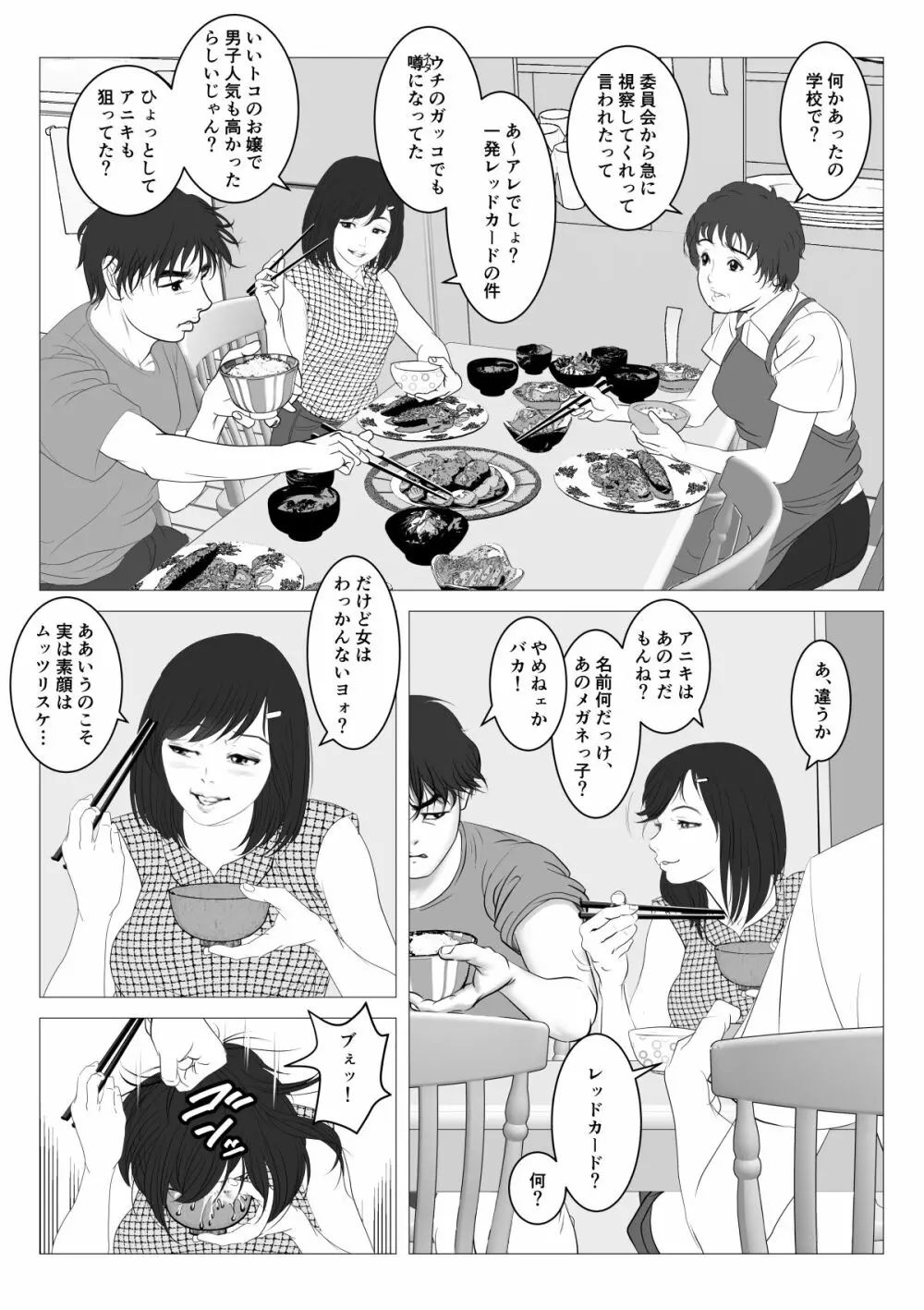 援交少女 ～俺が惚れたあのコは親父の女～ Page.21