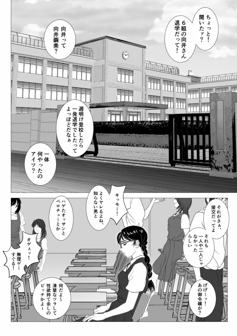 援交少女 ～俺が惚れたあのコは親父の女～ Page.6