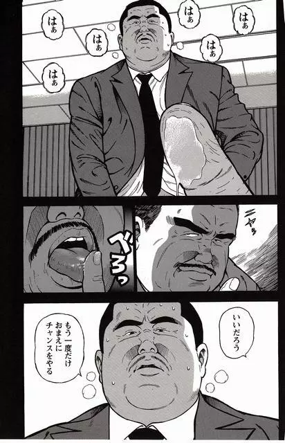 白い血のゆくえ 上卷 Page.104