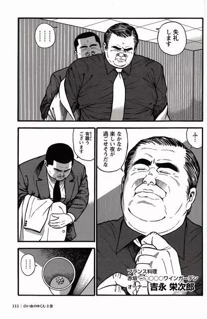 白い血のゆくえ 上卷 Page.108