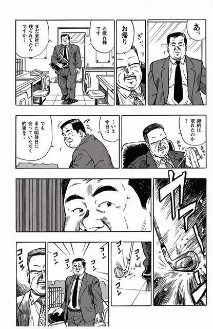 白い血のゆくえ 上卷 Page.14