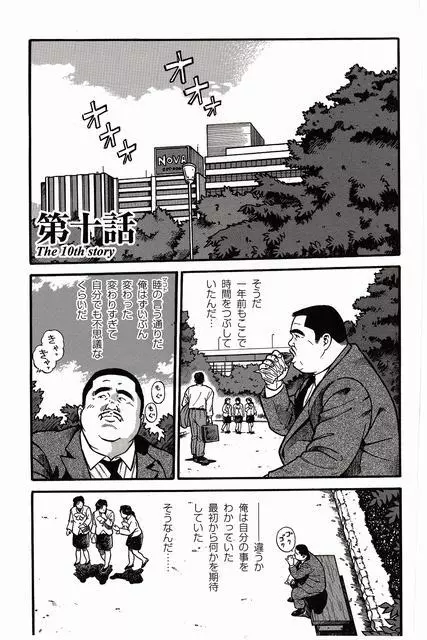 白い血のゆくえ 上卷 Page.143