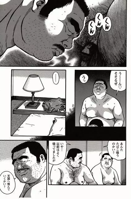 白い血のゆくえ 上卷 Page.151