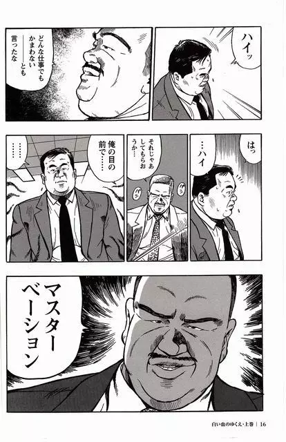 白い血のゆくえ 上卷 Page.17