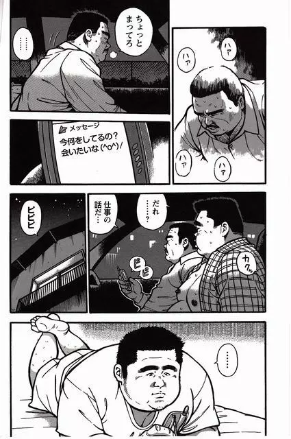 白い血のゆくえ 上卷 Page.171