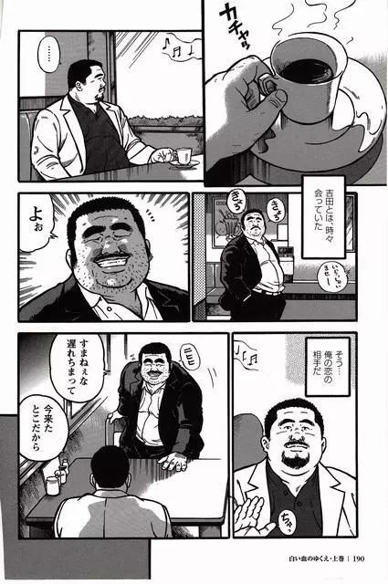 白い血のゆくえ 上卷 Page.177