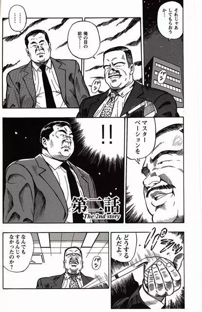 白い血のゆくえ 上卷 Page.18