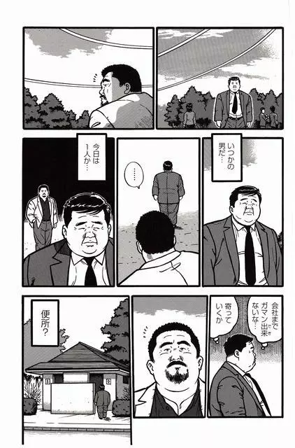 白い血のゆくえ 上卷 Page.184