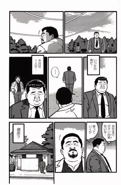 白い血のゆくえ 上卷 Page.186