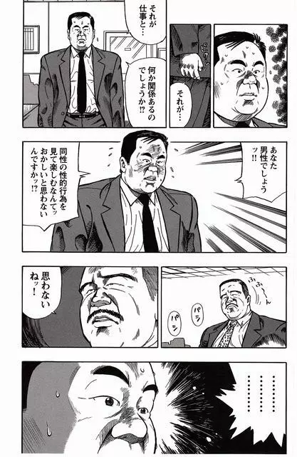 白い血のゆくえ 上卷 Page.19