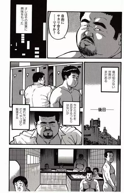 白い血のゆくえ 上卷 Page.193