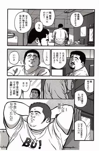 白い血のゆくえ 上卷 Page.225