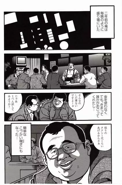 白い血のゆくえ 上卷 Page.226