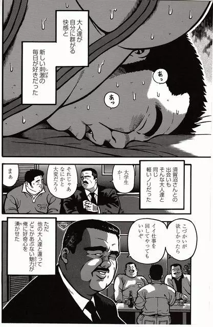 白い血のゆくえ 上卷 Page.228