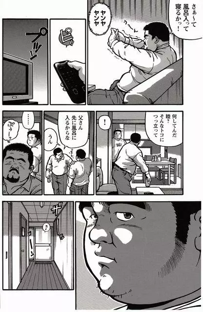 白い血のゆくえ 上卷 Page.234