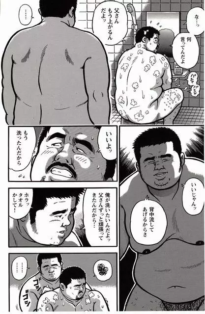 白い血のゆくえ 上卷 Page.236