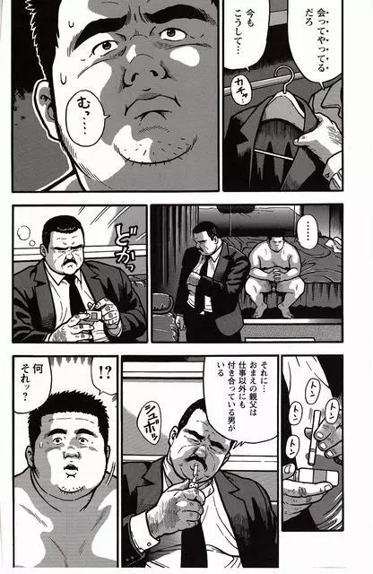 白い血のゆくえ 上卷 Page.242