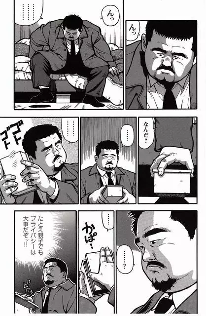 白い血のゆくえ 上卷 Page.247