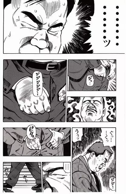 白い血のゆくえ 上卷 Page.26