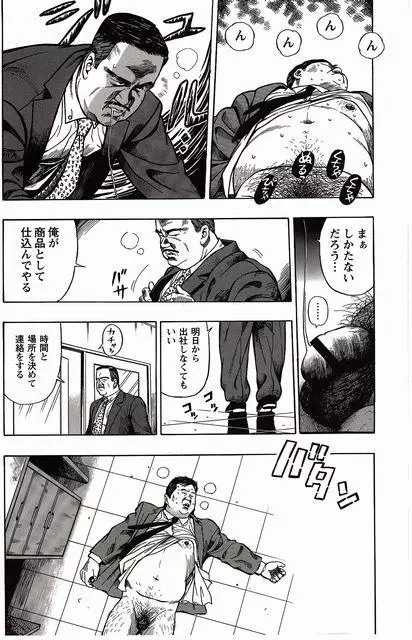 白い血のゆくえ 上卷 Page.32