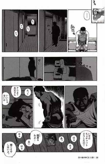 白い血のゆくえ 上卷 Page.37